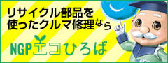 エコ広場へのリンクバナー