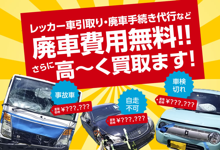 福岡県の廃車買取 廃車王筑後店 有限会社イノクチ 有限会社イノクチ 廃車王筑後店